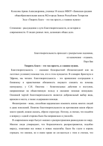 Рассуждение о сути благотворительности, ее истории и