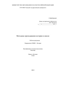 Методика преподавания истории в школе