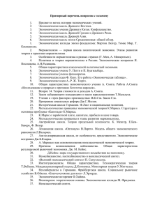 История экономической мысли