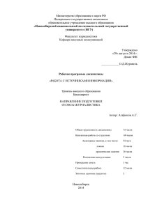 Министерство образования и науки РФ Федеральное государственное автономное  Факультет журналистики