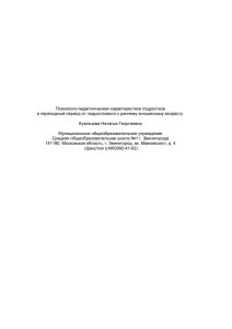 Психолого-педагогическая характеристика подростков