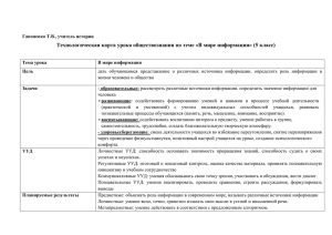 В мире информации» (5 класс)