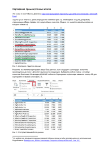 Сортировка промежуточных итогов