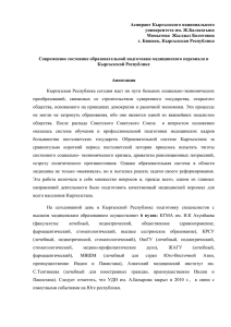 Аспирант Кыргызского национального университета им. Ж.Баласагына Мамытова  Жылдыз Болотовна