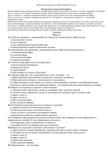 Диагностический срез по обществознанию 10 класс  90 минут