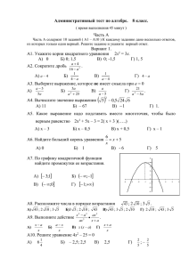Итоговый тест по алгебре