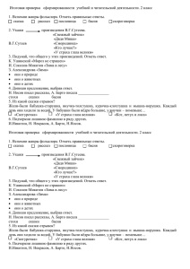 Итоговая проверка сформированности учебной и