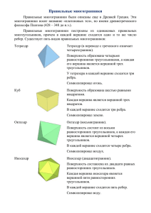 Правильные многогранники