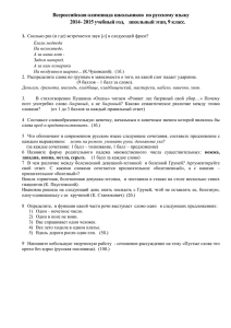 Всероссийская олимпиада школьников  по русскому языку