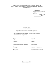 (полевой) практики для студентов специальности 1