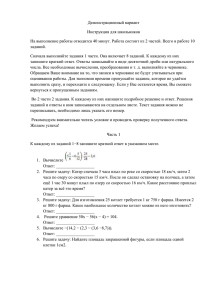 Демонстрационный вариант Инструкция для школьников