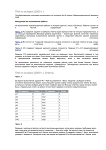 ГИА по истории (2009 г.). Ответы