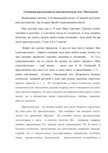 Сочинение-рассуждение на лингвистическую тему «Части речи