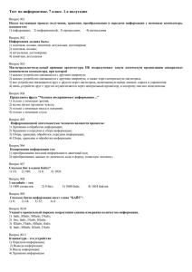 Тест по информатике. 7 класс. 1-е полугодие Вопрос №1 Наука