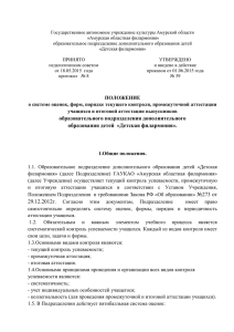 Государственное автономное учреждение культуры Амурской области «Амурская областная филармония»