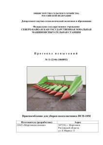 Приспособление для уборки подсолнечника ПСП-10МГ