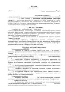 Договор о сотрудничестве с гос.учреждениями (Размер: 17 КБ)