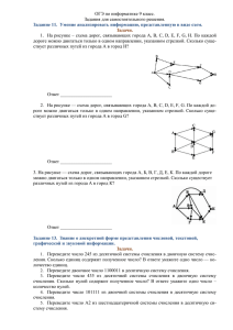 ОГЭ по информатике задание 11-13