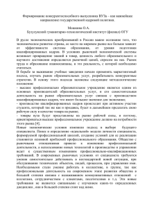 как важнейшее направление государственной кадровой политики