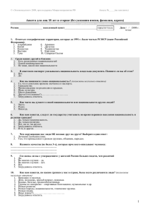 Анкета №_____(не заполнять)
