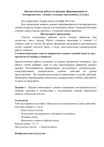 Диагностическая работа по проверке сформированности