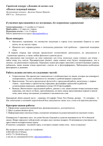 Городской конкурс «Дожить до весны» или «Помоги зимующей птице»