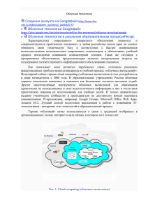 Облачные технологии