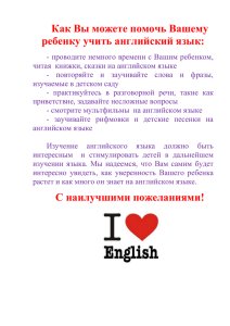 Как Вы можете помочь Вашему ребенку учить английский язык