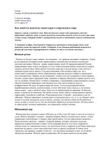 Как живётся женскому монастырю в современном мире