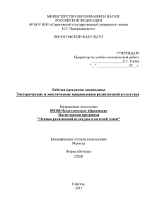 Эзотерические и мистические направления религиозной культуры