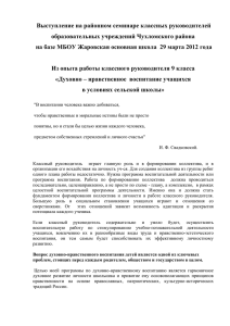 Роль классного руководителя в становлении личности учащегося