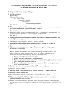 Как настроить оптимизацию размеров (и индексов) базы данных