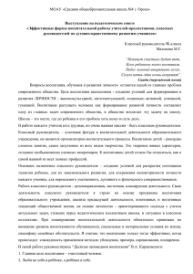 МОАУ «Средняя общеобразовательная школа №4 г. Орска» Выступление на педагогическом совете