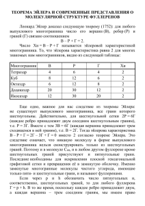 Задание к практике 2 по фуллеренам и теорема Эйлера. На