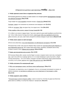 10 Принесите все десятины в дом хранилища, чтобы (Мал.3