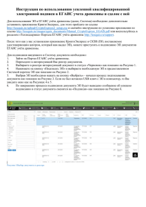 Руководство по использованию электронной подписи