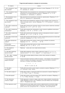 Теоретический минимум стандарта по математике. № вопроса