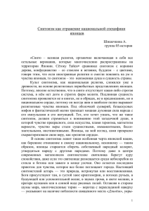 Синтоизм как отражение национальной специфики японцев