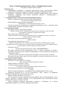 Сложение рациональных чисел. Алгебраическая сумма