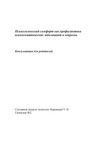 Психологический комфорт как профилактика