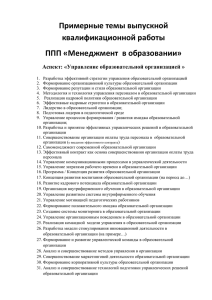 Аспект: «Управление образовательной организацией