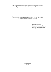 Проектирование как средство творческого саморазвития