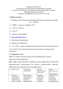 Промежуточный отчет о деятельности региональной инновационной площадки