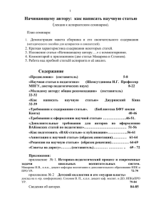 Начинающему автору: как написать научную статью