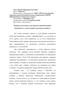 Как только возникает тревога, в душе ребенка включается целый