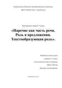 Наречие как часть речи. Роль в предложении.