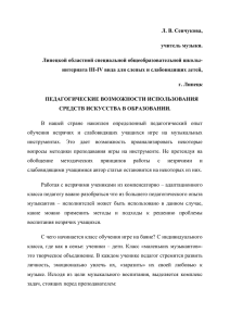 Педагогические возможности использования средств искусства в