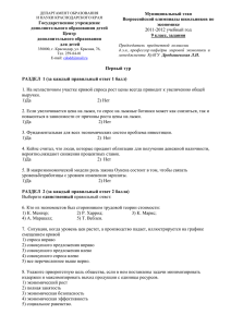 Муниципальный этап Всероссийской олимпиады школьников по Государственное учреждение экономике