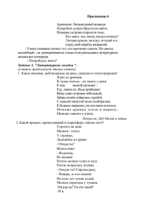 Приложение 6  Архипелаг Литературный впереди. Попробуй остров Врунгеля найти.