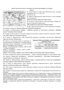 География - 10 класс. Демоверсия